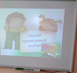 Сделай правильный выбор Сделай правильный выбор