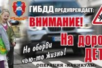Акция "Каникулы!"