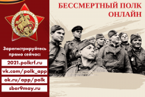 Бессмертный полк-2021