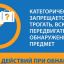 Правила безопасности от МЧС. Порядок действий при обнаружении подозрительного предмета