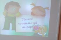 Сделай правильный выбор