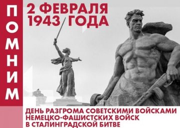 Никто не забыт, ничто не забыто!