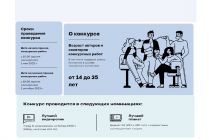 Международный молодежный конкурс социальной антикоррупционной рекламы «Вместе против коррупции!»
