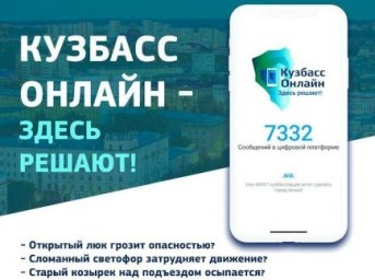 Цифровая платформа "Кузбасс онлайн"