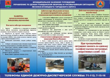 Как вести себя при наводнении