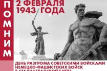 Никто не забыт, ничто не забыто!
