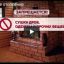 Правила безопасности от МЧС. Печное отопление