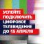 ПОШАГОВАЯ ИНСТРУКЦИЯ НАСТРОЙКИ ПРИЕМА ЦИФРОВОГО ЭФИРНОГО ТЕЛЕВИДЕНИЯ