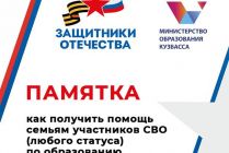 Помощь семьям участников СВО по образованию и развитию детей