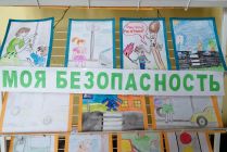 «Безопасные каникулы»